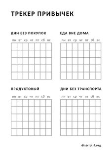 Трекер привычек на 30 дней