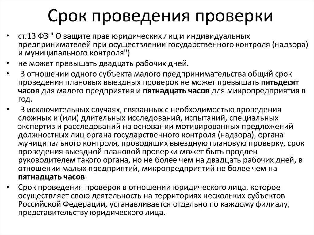 Проверка надзор ревизия