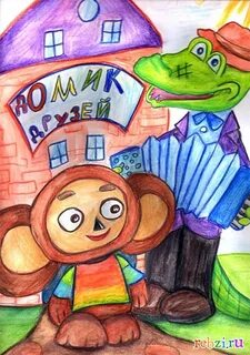 Как нарисовать крокодила гену и чебурашку