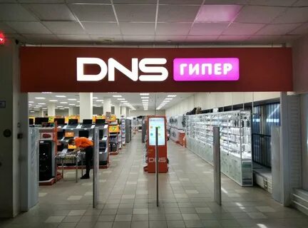 Гипер днс магазины