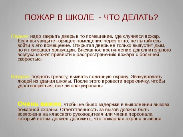 Что делать если увижу бывшего. Что делать если в школе пожар. что делать если начался пожар в школе. если случился пожар. что нужно делать при пожаре в школе.