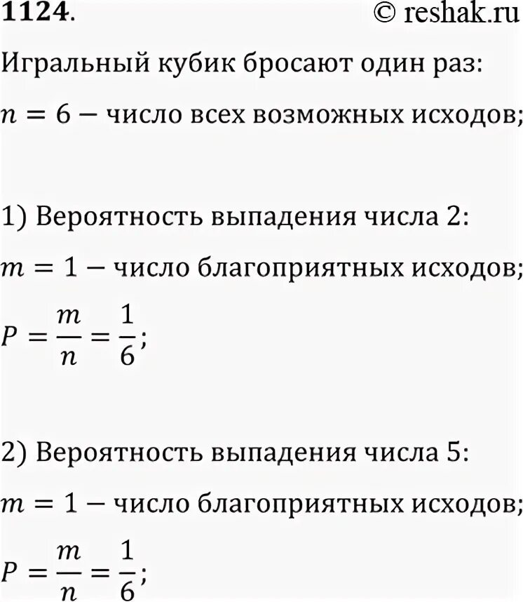 Какова вероятность выпадения 6 6. Какова вероятность выпадения на кубике числа 1. Вероятность выпадения числа на 2х кубиках. Вероятность выпадения числа на 1 кубике. Вероятность выпадения числа ЕГЭ.