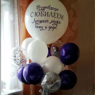 Надписи на шарах мужу