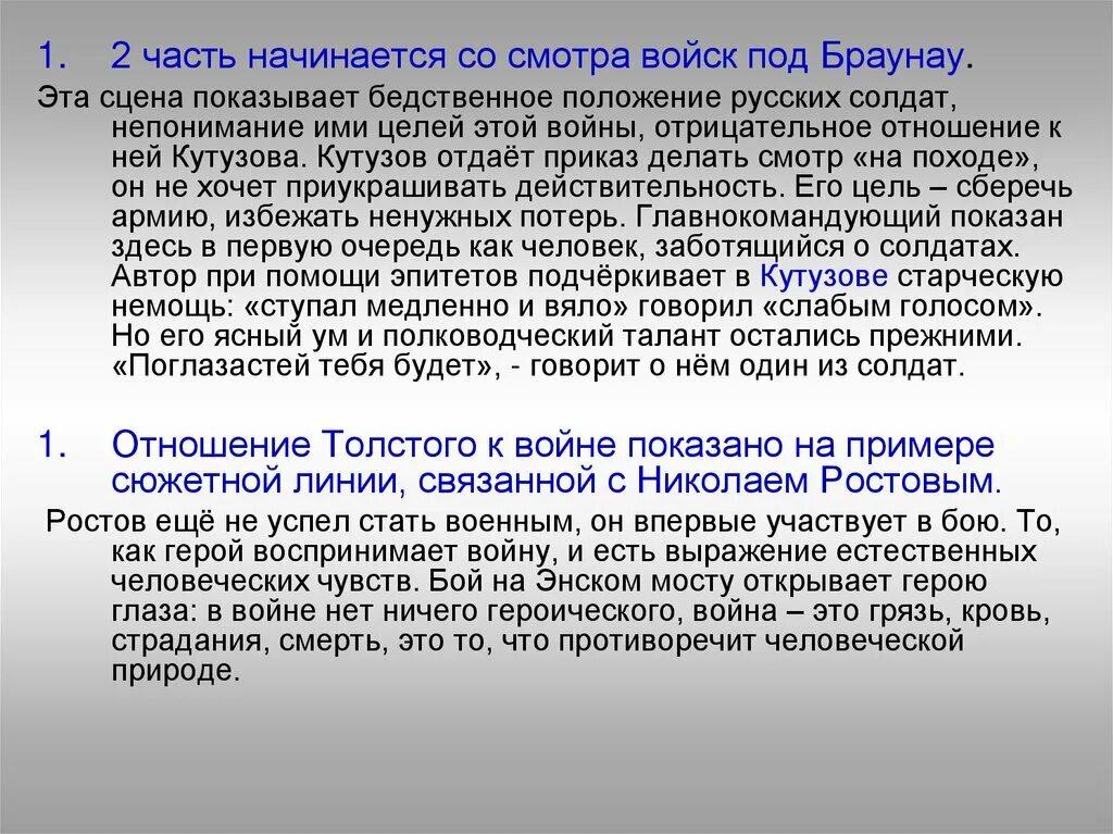 Как проявляет себя народ в войне 1805. Сцена смотра войск в Браунау. Цели войны 1805-1807 в романе.