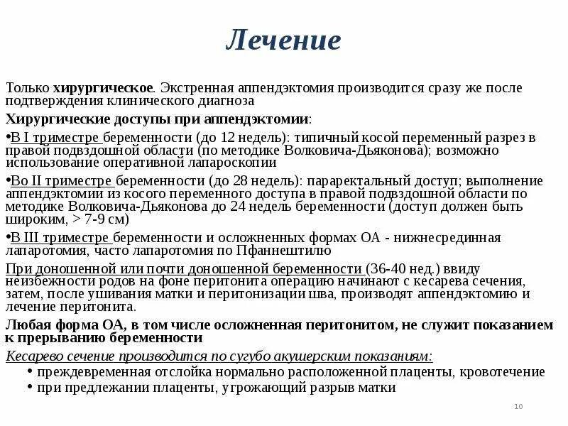 Аппендицит у беременных симптомы. Аппендицит у беременных симптомы