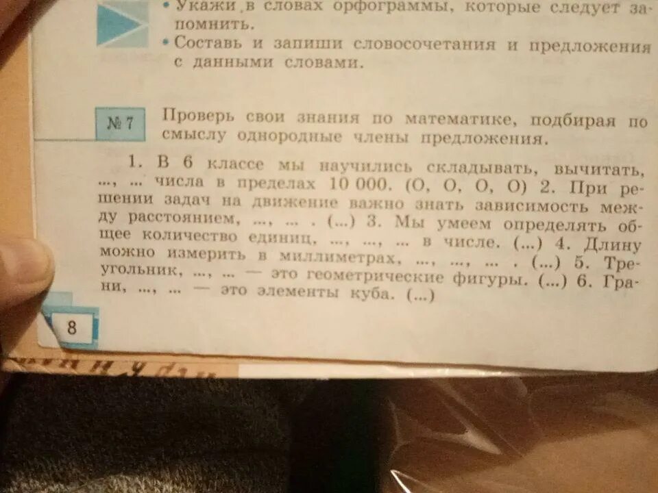 Однородные слова к слову неверен. Однородность членов математика. Перегрузка слова однородные по смыслу. Сколько однородных членов в предложении целые дни он ел или спал.