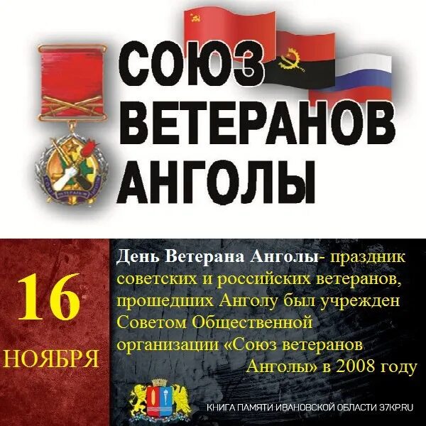 16 ноября даты