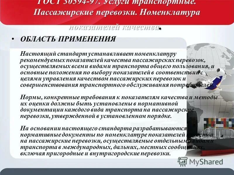 Настоящий стандарт это. Настоящий стандарт это. Сфера применения настоящего стандарта. Первое применение международных стандартов финансовой отчетности. Общероссийский классификатор управленческой документации устав.