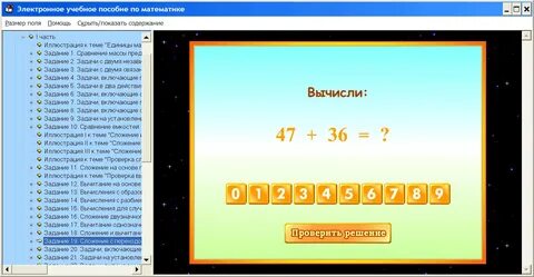 Электронный учебник по математике