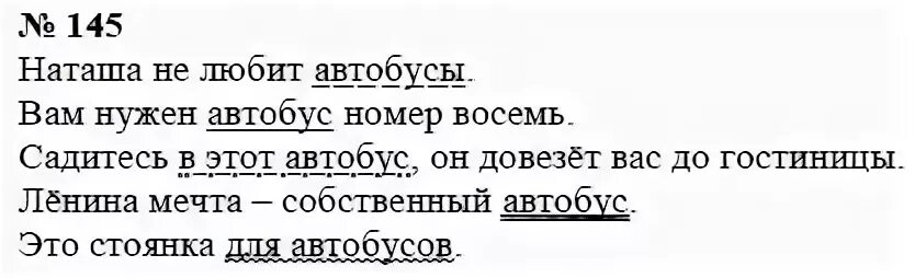 Русский 3 класс номер 145. Русский язык 8 класс упражнение 145. Русский язык упражнение 145. Русский 8 класс номер 145. Русский язык 8 класс Пичугов гдз упражнение 145.