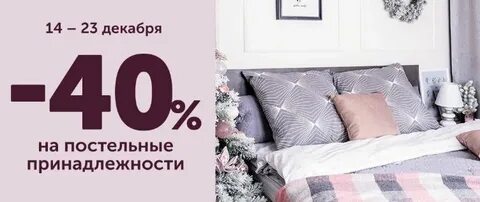 Постельное скидка