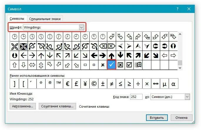 Значок квадрата в Ворде. Знак галочка в квадрате Word. Квадратик в Ворде символ. Как вставить символ квадрат в Word. Как вставить галочку в квадратик в ворде
