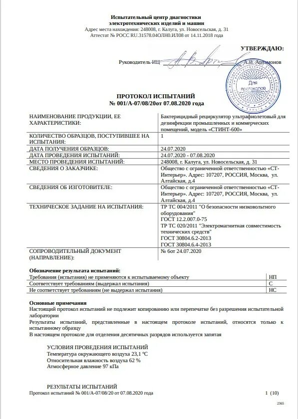 Декларирование пищевой продукции. Декларация соответствия микрозелень. Документы на парфюмерию. Качество и безопасность парфюмерно-косметической продукции. Миноксидил сертификат соответствия.