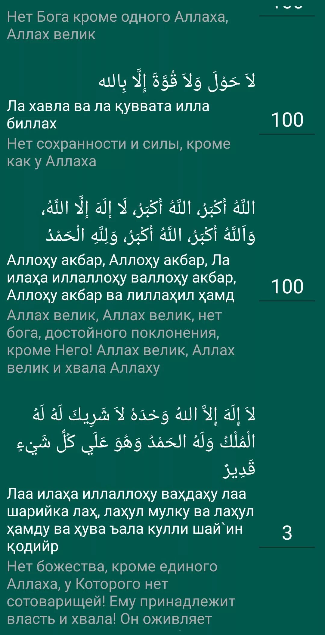 Тасбехи таробех точики. Сура тасбих Алвидо. Сура тасбих ТАРОБЕХ. Дуой тасбе. Тасбихи Рамазон.