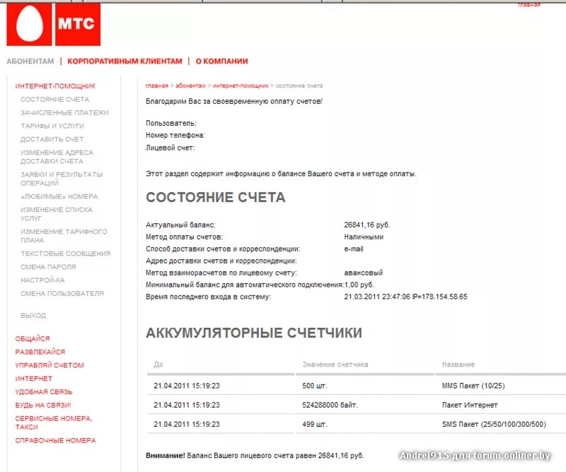 Код подключения мтс. Код подключения мтс