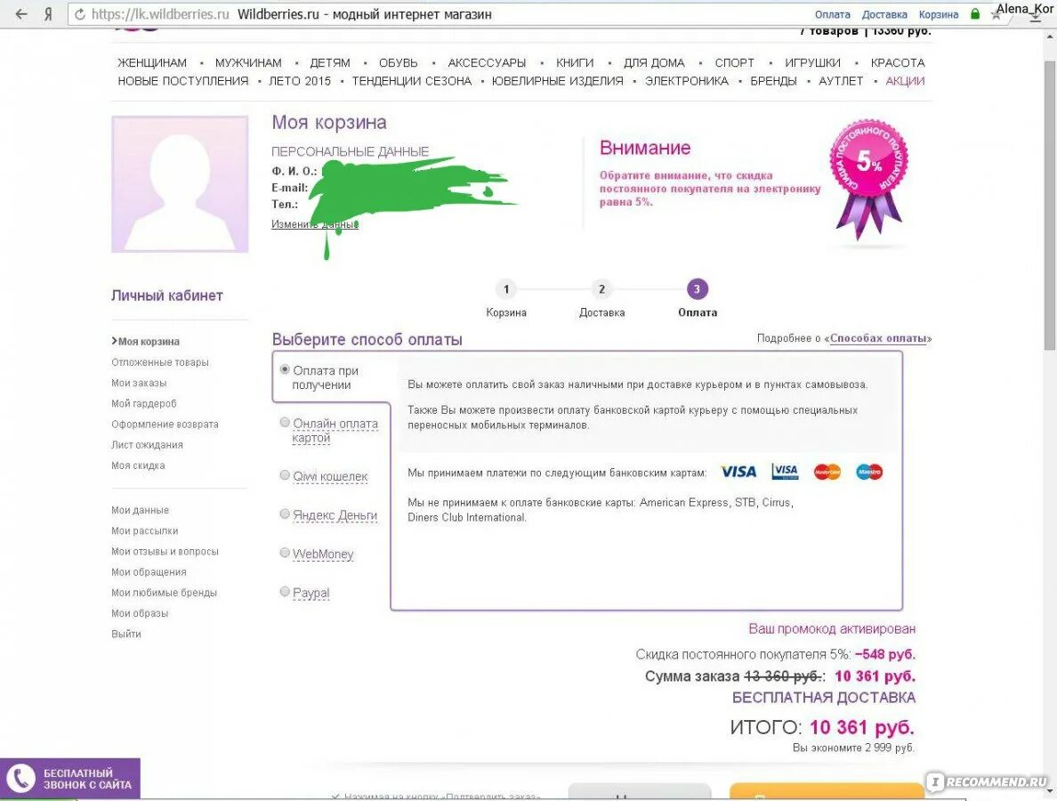Почему в валберис пропала оплата при получении. Вайлдберриз. Вайлдберриз оплата. Карточка товара на вайлдберриз. Карта товара на вайлдберриз.