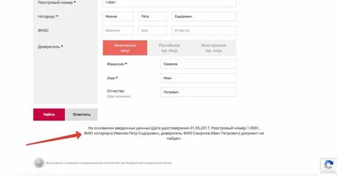 Как проверить подлинность доверенности заверенной нотариусом