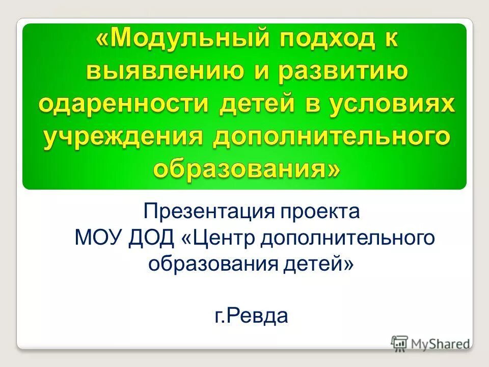 Форма школа 7 саяногорск. Муниципальная модель. Проект муниципального общеобразовательного учреждения. Проект муниципального общеобразовательного учреждения. Презентация проекта в школе.