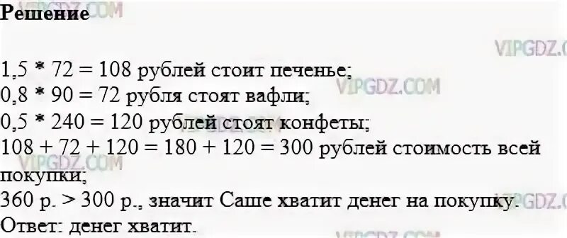 Килограмм конфет дороже килограмма печенья на 52. Математика 5 класс задача 956. Матем задачи из журналов. Упражнение 956 класс по математике.