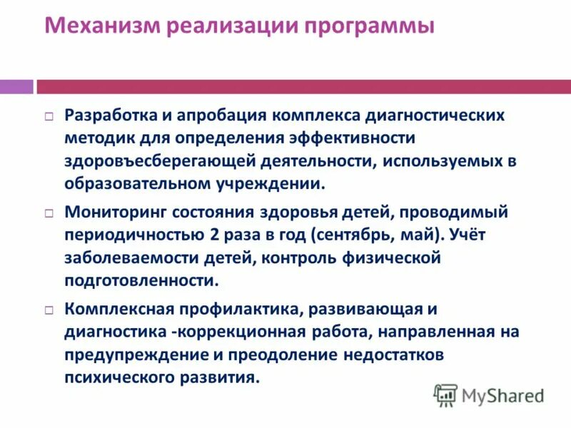 Нарушение программы реализации. Программа механизмы. Составления диагностических комплексов. Нарушение программы реализации. Нарушение программы реализации.