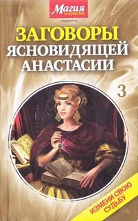 Заговор 3