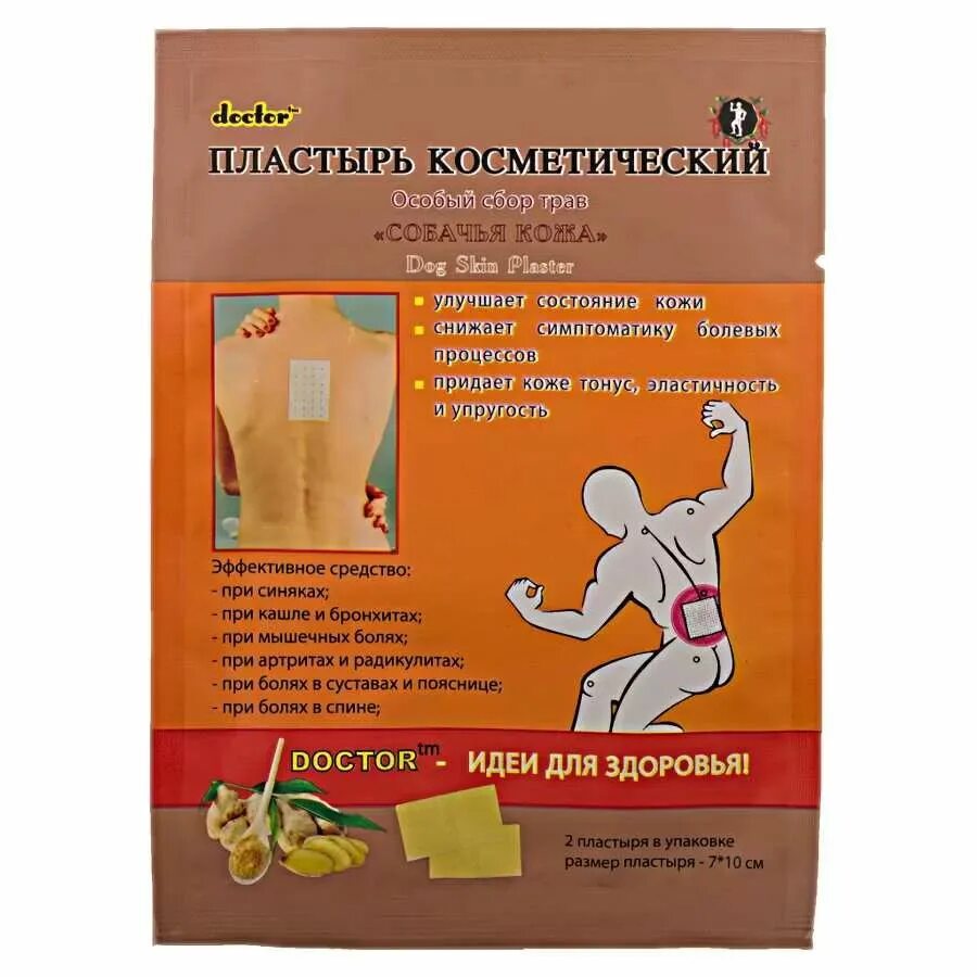 Обезболивающее пластырь при боли в спине. Пластырь для спины. согревающий пластырь для спины. лечебный пластырь. согревающий пластырь для суставов.