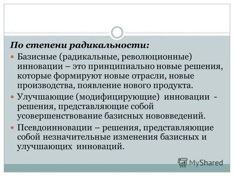 Проблема творчества. Принципиально новое решение это. Принципиально новое решение это. Принципиально новое решение в переговорах это. Типы творчества.