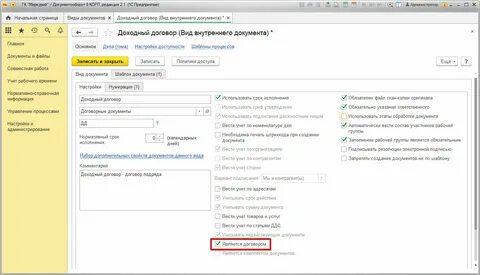 Поиск договорной