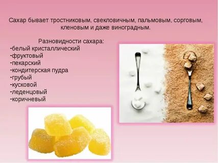 Цвет сахара это какой