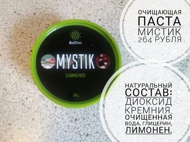 Чистящие пасты состав. Паста Биотрим Мистик. Паста Мистик Гринвей. BIOTRIM Mystic паста очищающая. Порошок Мистик Гринвей.