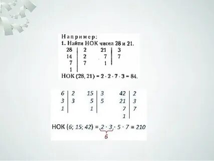 Найдите 14 21