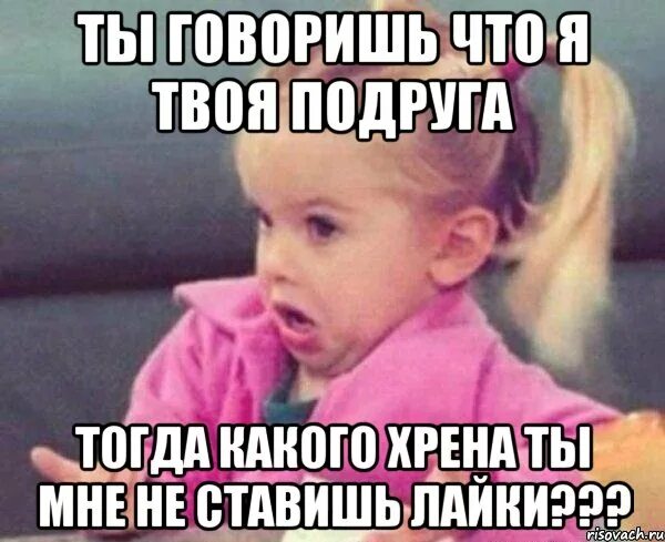 Подруга тогда. Почему ты не говоришь что любишь. почему ты не говоришь что любишь меня. я твоя подруга. мемы о том что тебе не отвечают на сообщения.