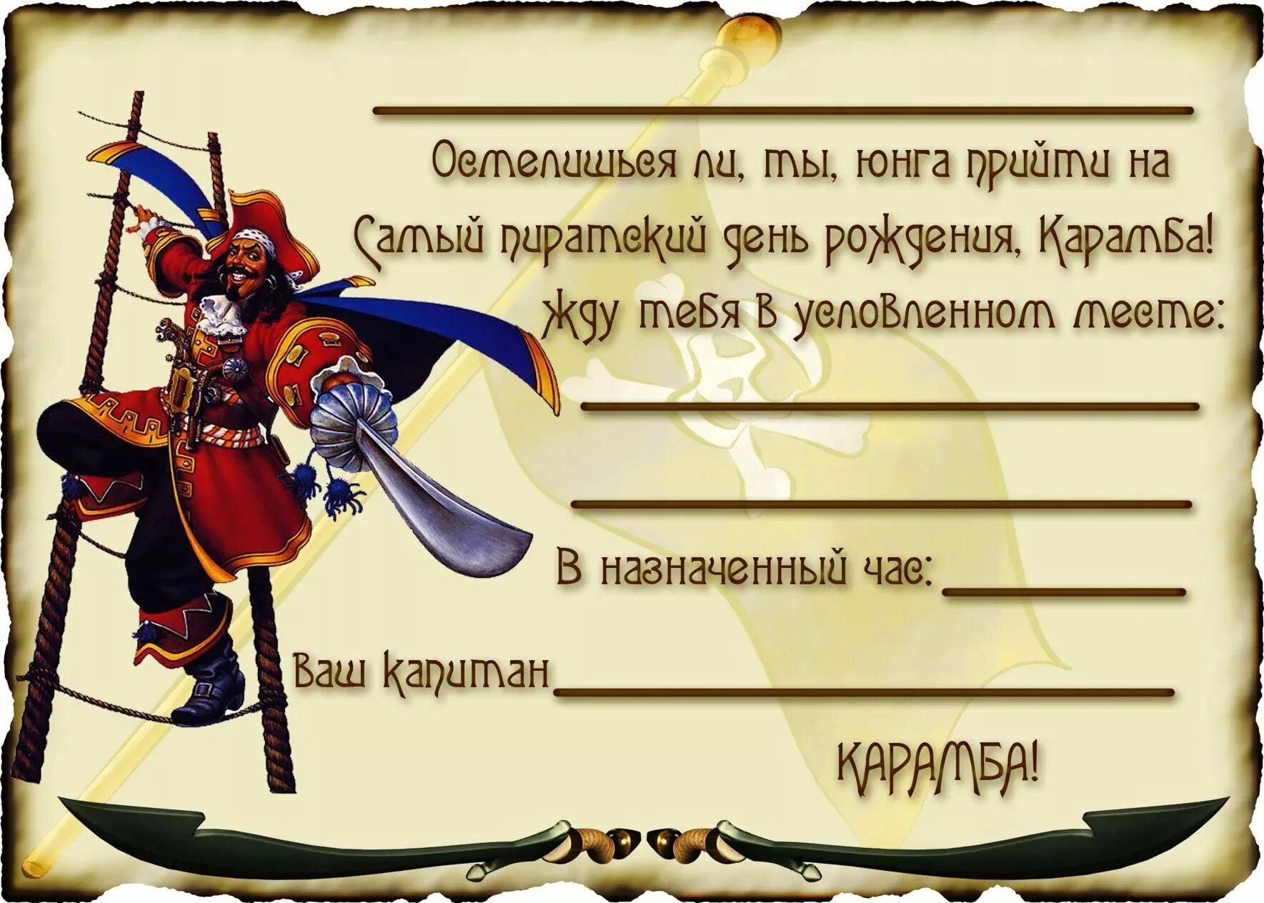 Приглашенный не пришел на день рождения. Приглашение на день рождения. Пригласительные на др. Приглашениемна день рождения. Приглашение на детский день рождения.