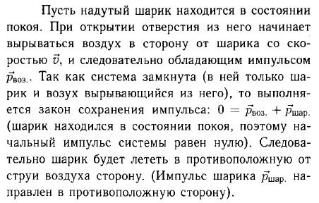 Основываясь на законе сохранения импульса объясните почему