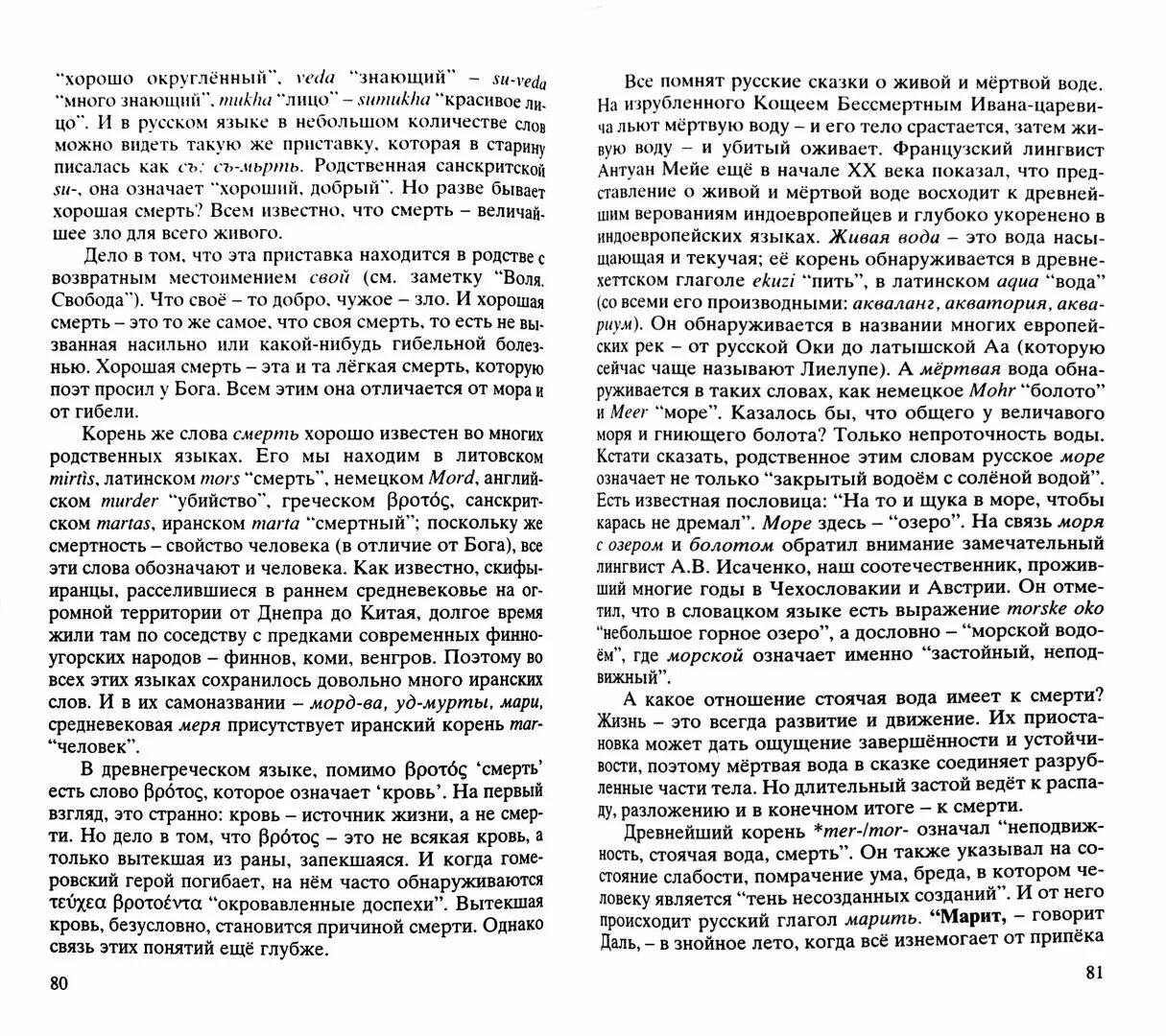 Словарь слов с семантикой»жизнь- смерть» по элегии вечер. Что означает слово пошлая