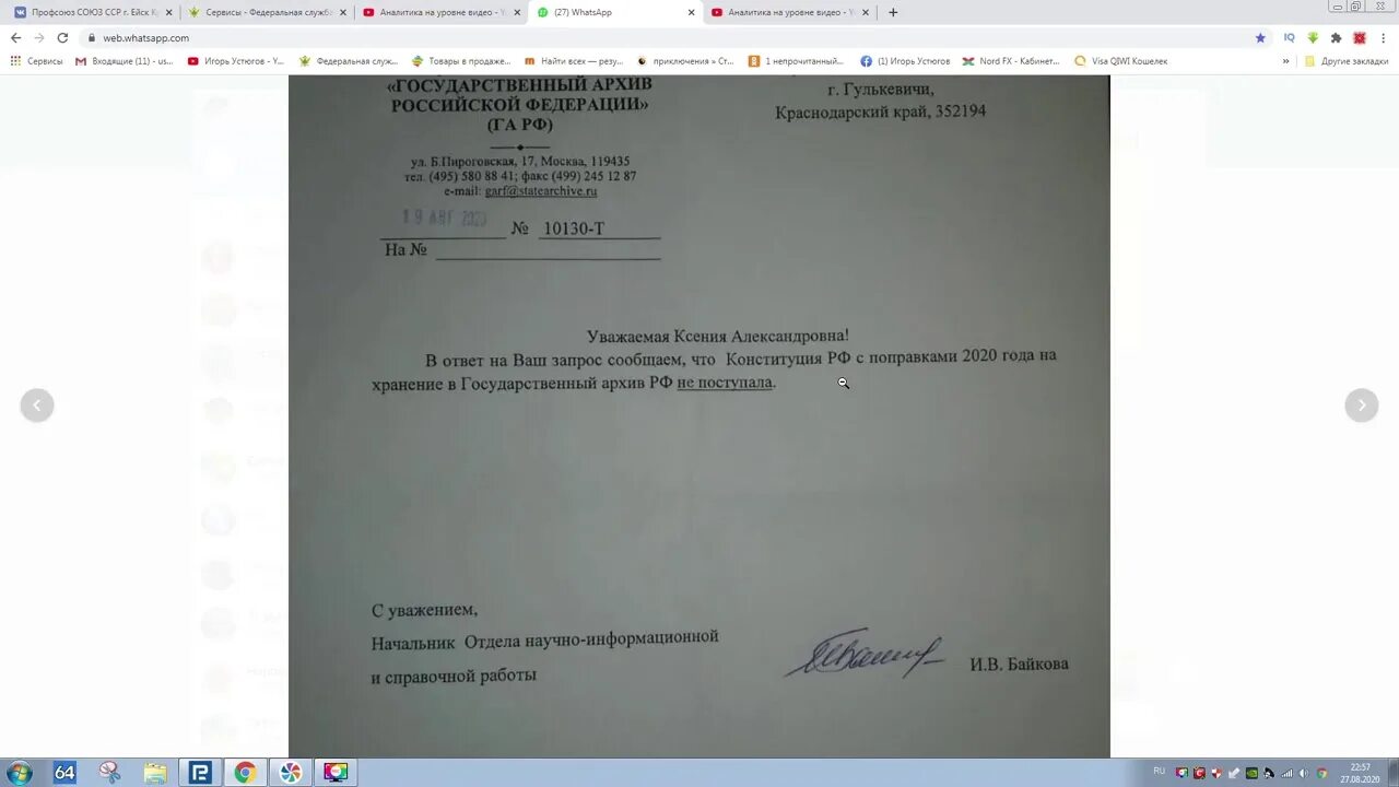 Ответ из интернета можно. Ответ из Госархива о Конституции РФ. Ответ из архива о Конституции РФ. Государственный архив ответ на запрос. Запрос в госархив.