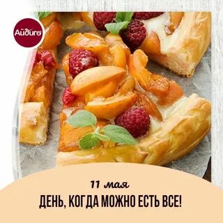 День когда ешь что хочешь