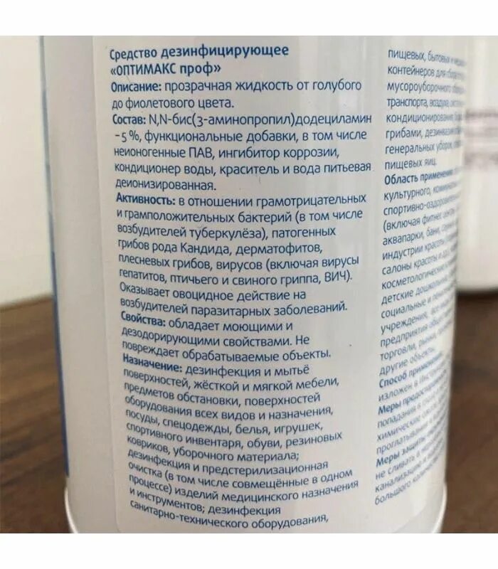 Как развести оптимакс проф для инструментов. Раствор оптимакс. оптимакс раствор для дезинфекции инструментов маникюрных. оптимакс инструкция. раствор оптимакс проф для дезинфекции инструментов.
