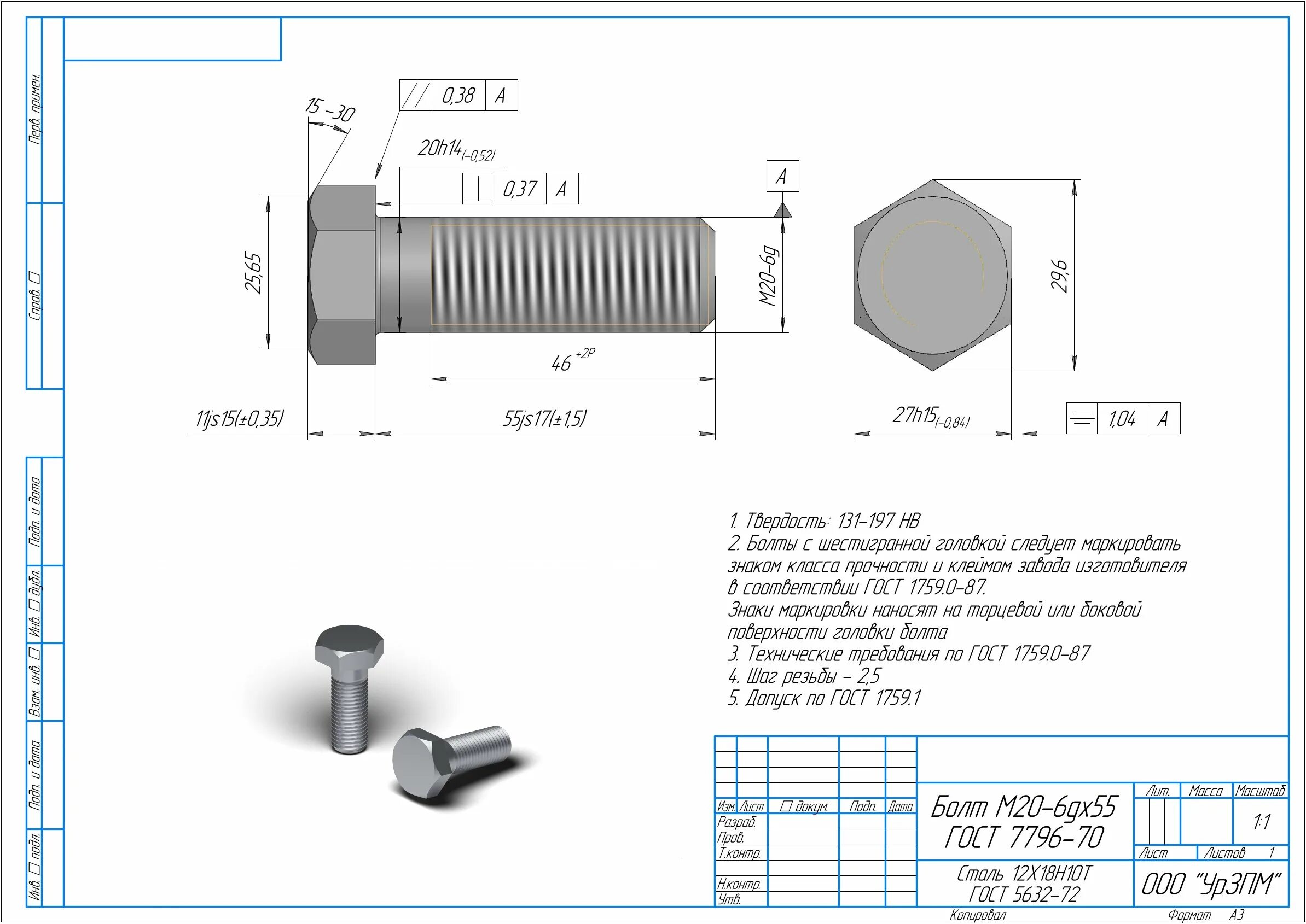 Болт м10х1,25-6gх20.58.016 ГОСТ 7796-70. Болт м20 чертеж. Болт м20 1,5 7796-70. Болт м 20 на 40 чертеж.