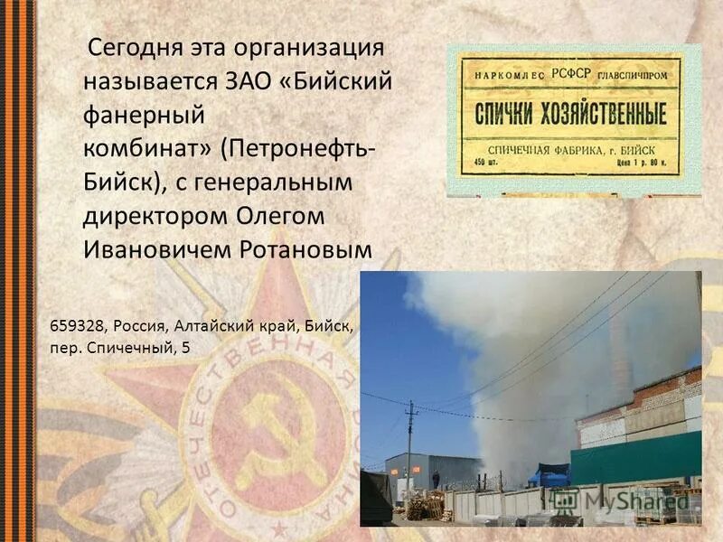 в какой город был эвакуирован завод