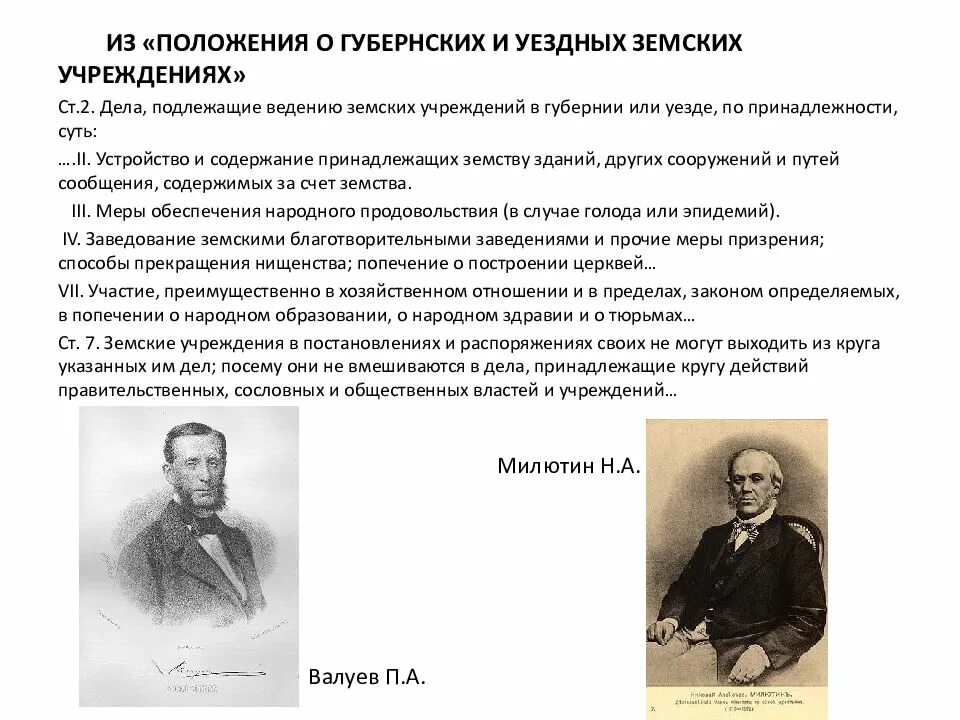 О земских учреждениях 1864 г