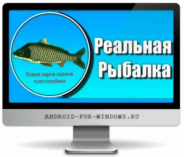 Andromeda coders реальная рыбалка. Реальная рыбалка. реальная рыбалка от andromeda coders.. реальная рыбалка энциклопедия. реальная рыбалка 2.