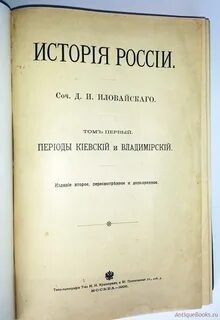 Учебник истории дореволюционный