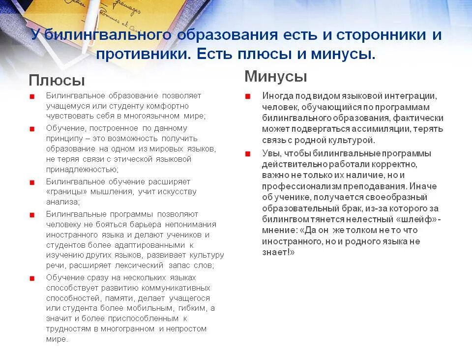 Билингвизм что это