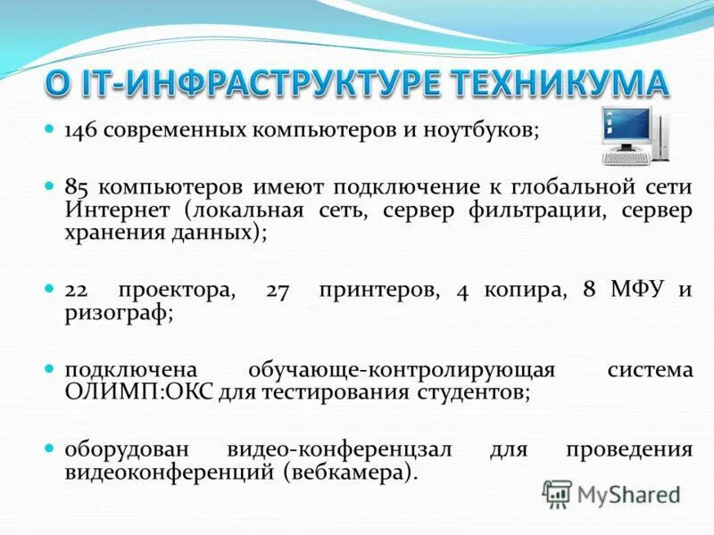 инфраструктура техникум. колледж инфраструктурных технологий. колледж программирования. инфраструктура техникум. зеленоградский университет миэт.