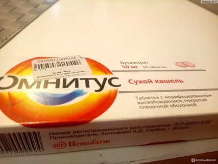 Таблетки от кашля омнитус