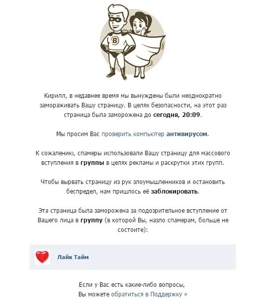 Сколько нужно жалоб чтобы заблокировать страницу. Страница заблокирована. скрин вашу страницу заблокировали.