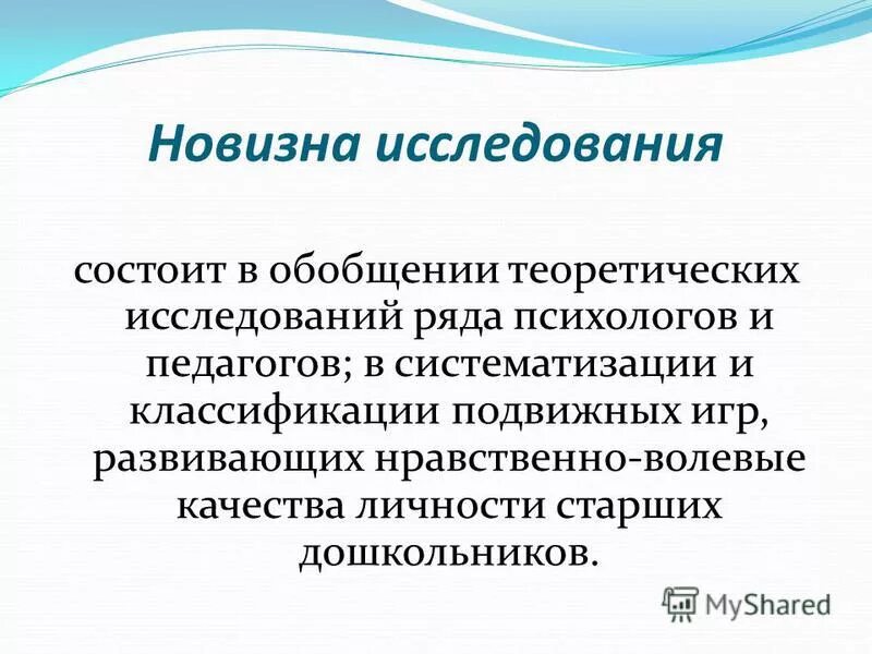 Волевые качества дошкольников