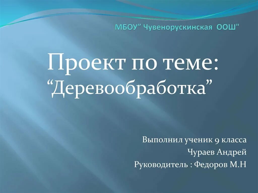 Шаблон проекта презентация мбоу сош номер 30 Авторы- составители:Дегтерева Оксана Геннадьевна Корниенко Любовь Николаевна Фил