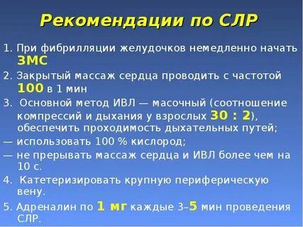 Частота сердечно легочной реанимации